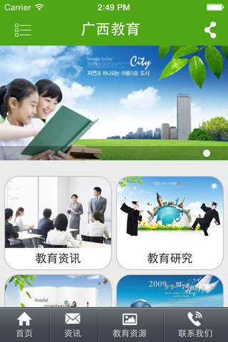 广西教育 screenshot 2
