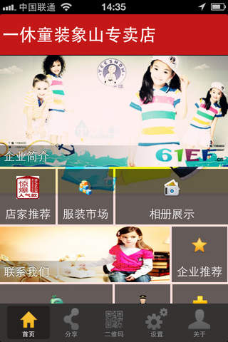 象山童装-童装信息、童装商品等的平台 screenshot 3