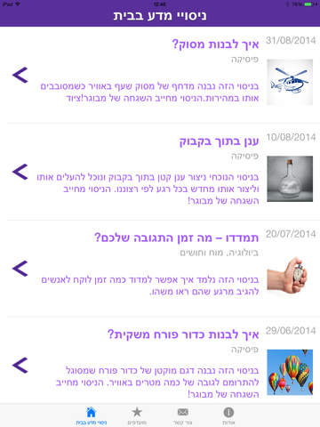 【免費教育App】מדע בבית-APP點子