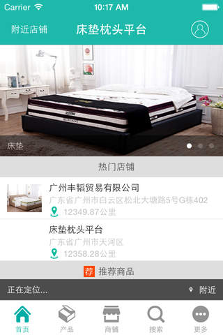 床垫枕头平台 screenshot 3