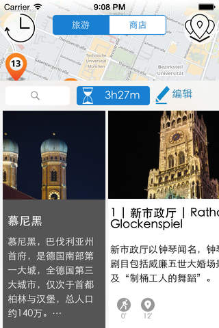 慕尼黑 | 及时行乐语音导览及离线地图行程设计 Munich screenshot 4