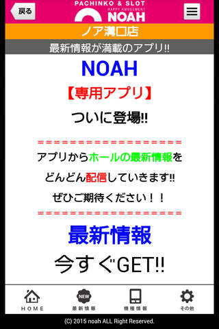 NOAH screenshot 2