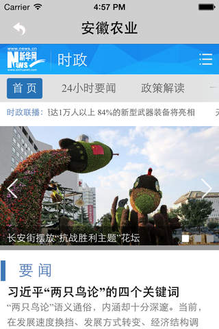 安徽农业－绿色无公害 screenshot 2