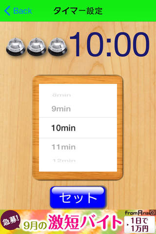 VoiceTimer/ Voice&Bell Timer screenshot 3