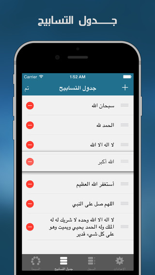 【免費工具App】السبحة - الإصدار المطور-APP點子