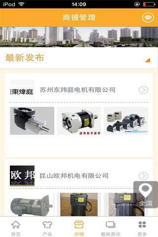 中国电机手机平台 screenshot 3