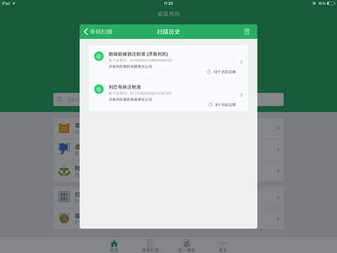 【免費醫療App】家庭用药 - 专业版，值得信赖的医疗健康工具-APP點子