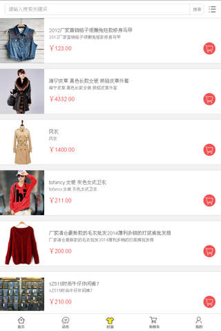 中国时尚女装交易平台 screenshot 3