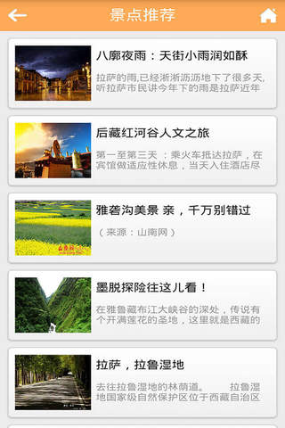 西藏旅游-客户端 screenshot 3