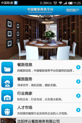 中国餐旅商务平台 screenshot 2