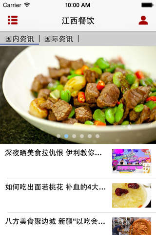 江西餐饮 screenshot 2