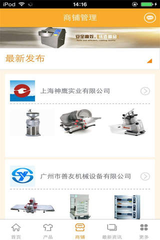 食品机械网-行业平台 screenshot 2