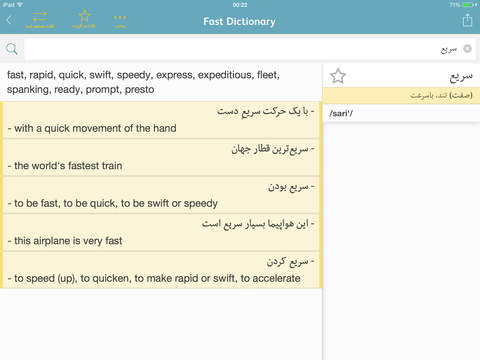 【免費書籍App】Fastdic - Persian Fast Dictionary-APP點子