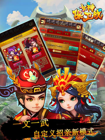 【免費遊戲App】女神保卫战-掌上最火卡牌结婚抢亲游戏-APP點子