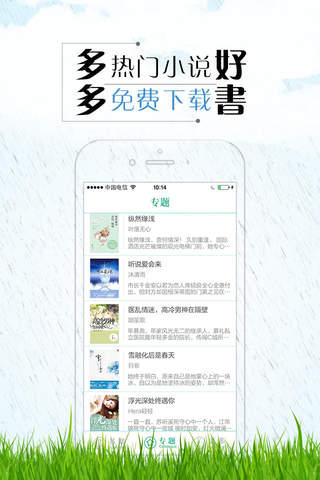 明若晓溪—精编全本青春校园小说合集 screenshot 2