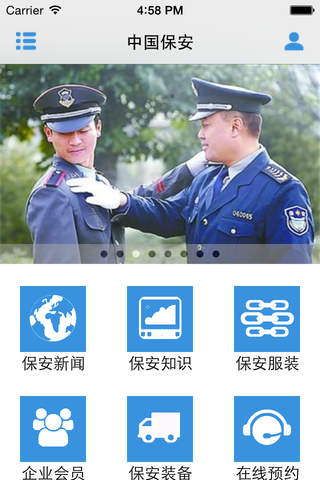 中国保安客户端 screenshot 2