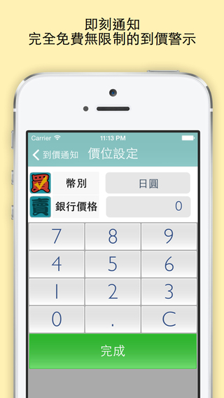 【免費財經App】外幣現金匯率Pro-APP點子