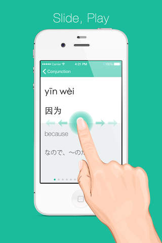 接続詞編 - 悟空塾中国語, 一週間にらくに50高頻単語を聞き取れる screenshot 3