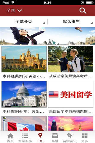 中国留学网-行业平台 screenshot 2
