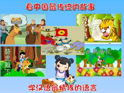 【免費教育App】宝贝学成语2014版-APP點子