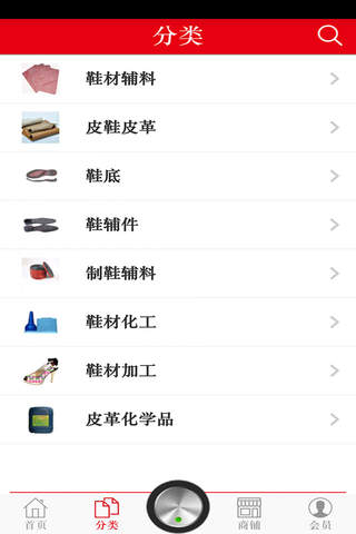 广东鞋材 screenshot 2