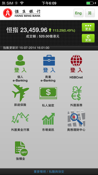 恒生流動應用程式 Hang Seng Mobile Application