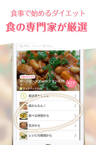 やせるレシピ - by クックパッド ダイエット screenshot 3