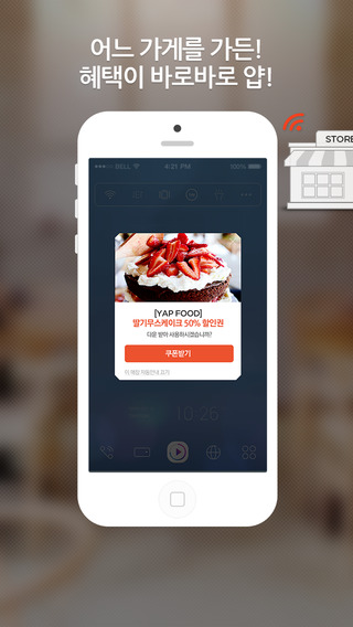 免費下載生活APP|YAP(얍)- 쿠폰,적립,결제에 블루리본 맛집을 더하다 app開箱文|APP開箱王