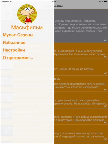 【免費娛樂App】Масьфильм-APP點子