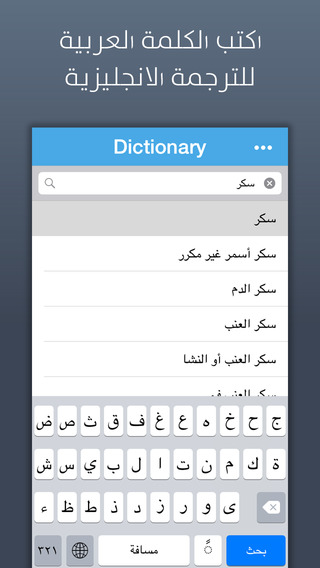 【免費教育App】Arabic English Dictionary | قاموس عربي انجليزي , Offline Translation-APP點子