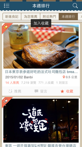 【免費生活App】愛食記 - 台灣精選餐廳 x 美食優惠-APP點子