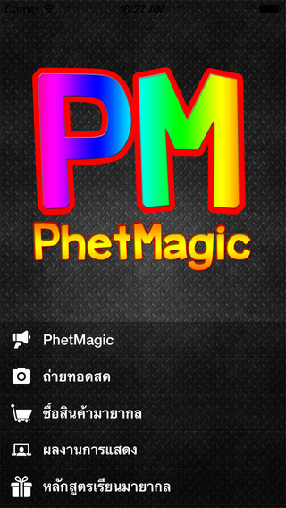 Phet Magic