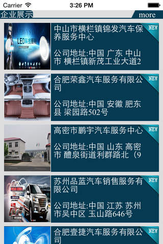 中国汽车服务产业门户 screenshot 3