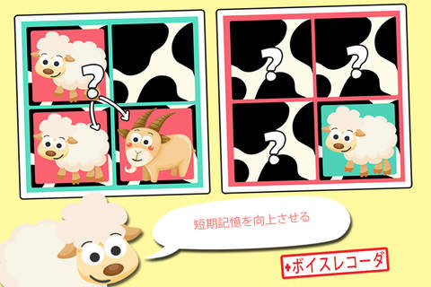 Play with Farm Animals Cartoon Memo Game for toddlers and preschoolers screenshot 2