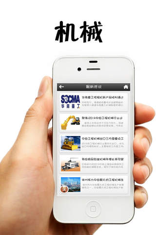 机械网App screenshot 2