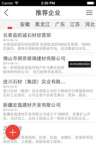 中国石材批发网客户端 screenshot 2
