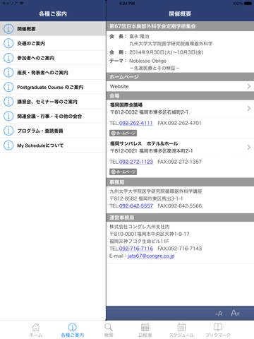 第67回日本胸部外科学会定期学術集会 My Schedule for iPad screenshot 2