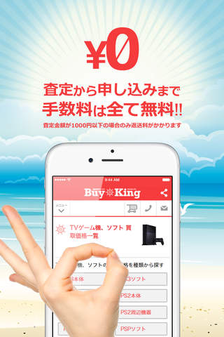 買取査定アプリ Buy King screenshot 2