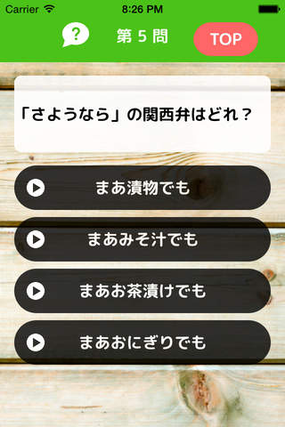 関西弁検定 screenshot 2