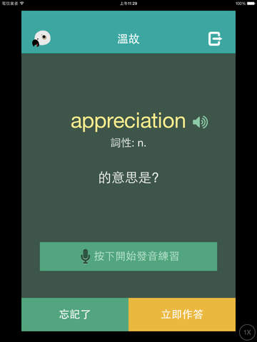 【免費教育App】ParrotTalks-APP點子