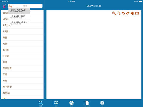 【免費書籍App】Từ Điển Lạc Việt: Nhật - Việt-APP點子