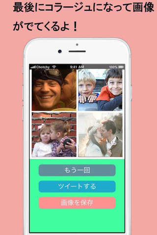 キスできちゃうカメラアプリ - LoveShutter - screenshot 3
