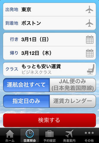 JAL 国際線 screenshot 2