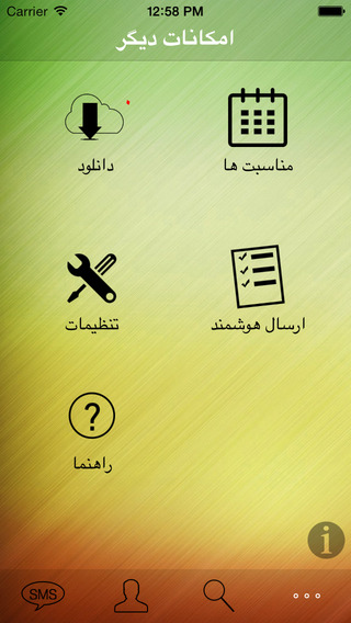 【免費娛樂App】Persian SMS Pro-APP點子