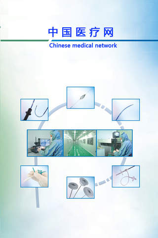 中国医疗网客户端 screenshot 3