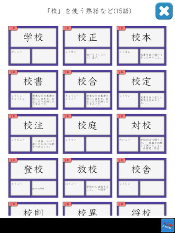 小学生の漢字 screenshot 4