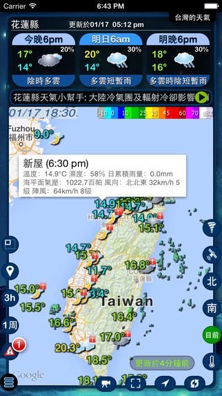 台灣的天氣