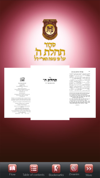 【免費書籍App】Classic Siddur-APP點子