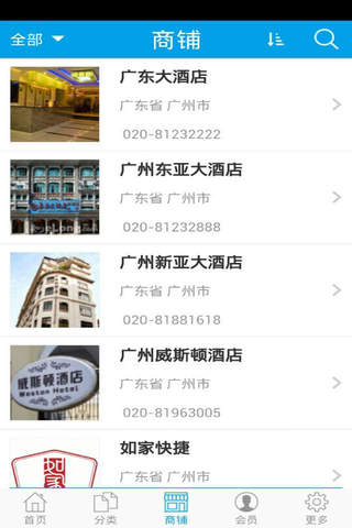 广东酒店网 screenshot 3