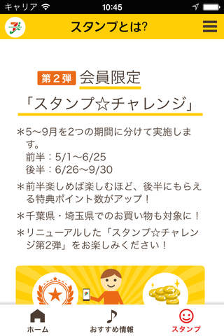 セブン＆アイ　7&info screenshot 3